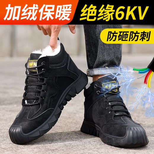 劳保鞋男防砸防刺绝缘塑包头6KV保暖加绒冬季防水安全鞋 商品图2
