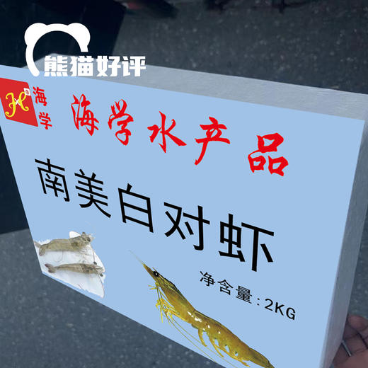 中绿优选海学南美白对虾｜高蛋白 低脂肪  味道鲜美 商品图4