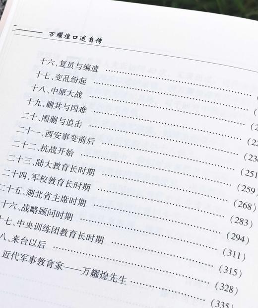 百科历史：台湾中研院口述历史系列两种+吴相湘文集一册：《万耀煌口述自传》《民国外交：亲历者口述实录》《宋教仁传》，16开平装，万耀煌、吴相湘等著，中国大百科出版社2016年左右版，三册总定价：127 商品图5