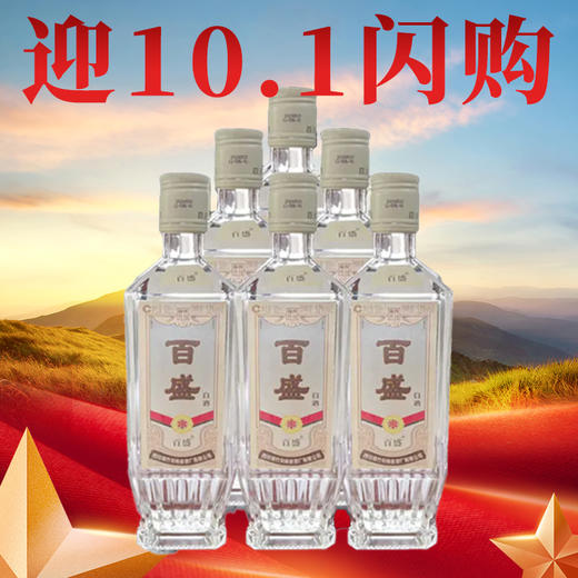 【迎10.1闪购】剑南春 百盛  浓香型 52度  500ml x6 整箱 商品图0