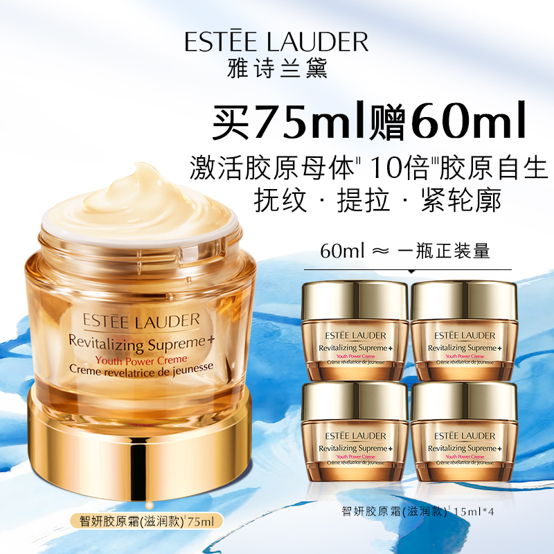 【爆】送60ml！1楼雅诗兰黛智妍紧塑精华乳霜挚享套装75ml