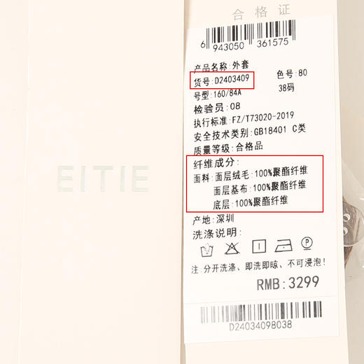 EITIE爱特爱气质双排扣显瘦毛绒短外套冬季新款D2403409 商品图6