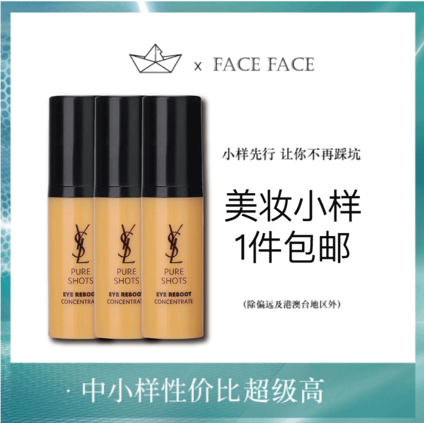 【专柜小样】法国 YSL圣罗兰 夜皇后眼霜 5ml