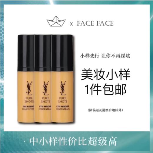 【专柜小样】法国 YSL圣罗兰 夜皇后眼霜 5ml 商品图0