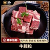 【4包牛腩粒】原切雪花牛腩粒 新鲜牛肉粒 FBU牛排保鲜局 商品缩略图1