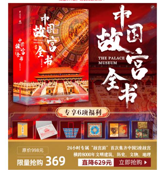 【追溯600年历史根脉】《中国故宫全书》展现8000年华夏文明 完整集齐中国五座故宫 商品图0