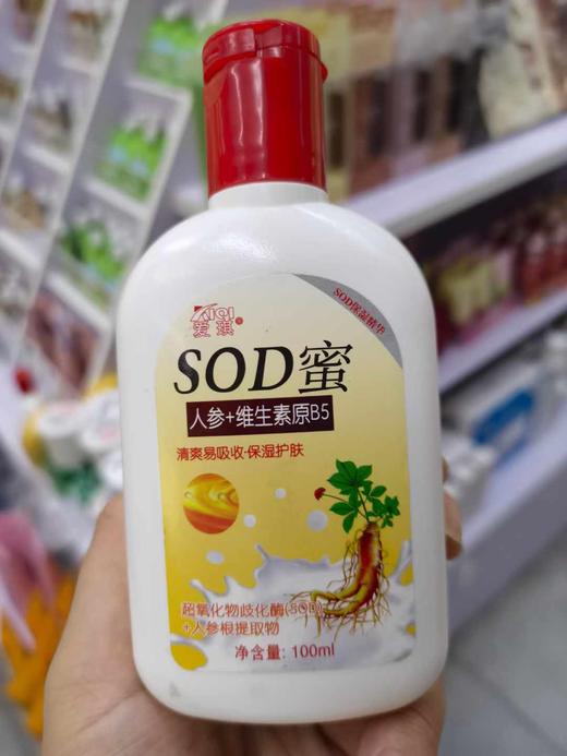 BGW爱琪SOD蜜100克 商品图0