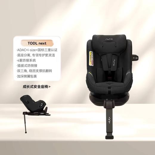 【品牌直供】荷兰nuna TODL next安全座椅 商品图5