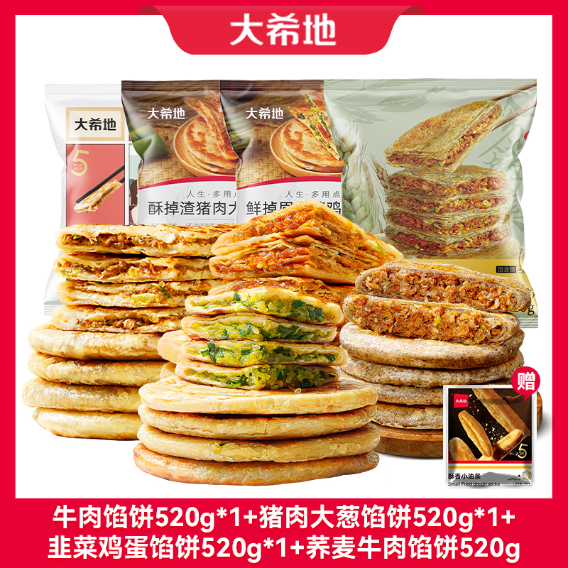 牛肉馅饼520g*1+猪肉大葱馅饼520g*1+韭菜鸡蛋馅饼520g*1+荞麦牛肉馅饼520g+赠（小油条100g）