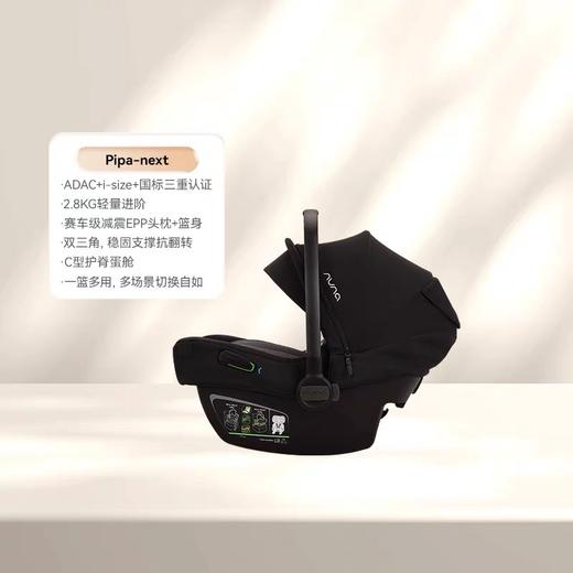 【品牌直供】荷兰nuna pipa next婴儿提篮 商品图5