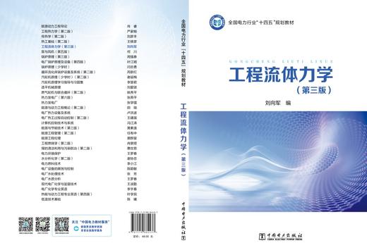 工程流体力学（第三版） 商品图2