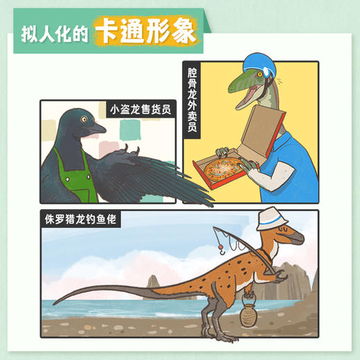 史前生物你吃啥: 恐龙时代的美食盛宴 古生物科学饕餮之旅  商品图2