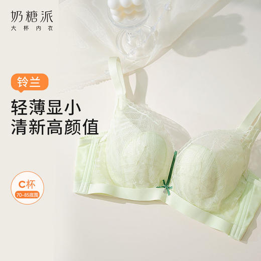 奶糖派铃兰文胸大胸显小大杯轻薄款撞色文胸防下垂甜美性感内衣女 商品图1