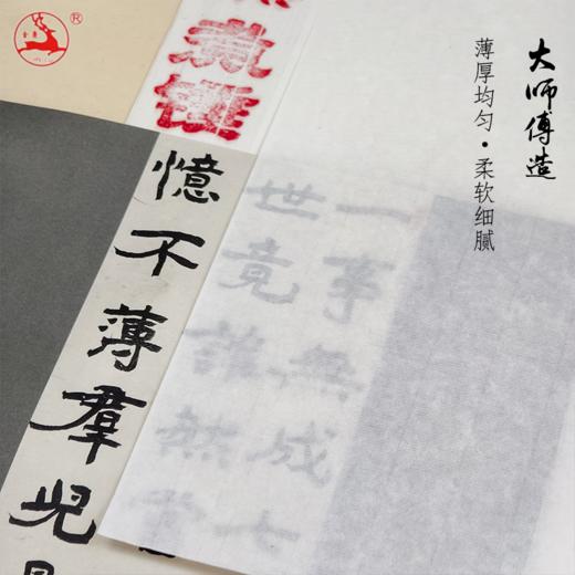 金鹿宣纸 I 四六尺整张纯手工书法国画创作手工半生熟宣纸 商品图2