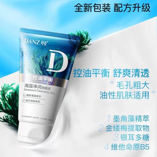 【常规-多规格可选】自然爽洁面-丹姿100g洁面（新形象） 商品图6