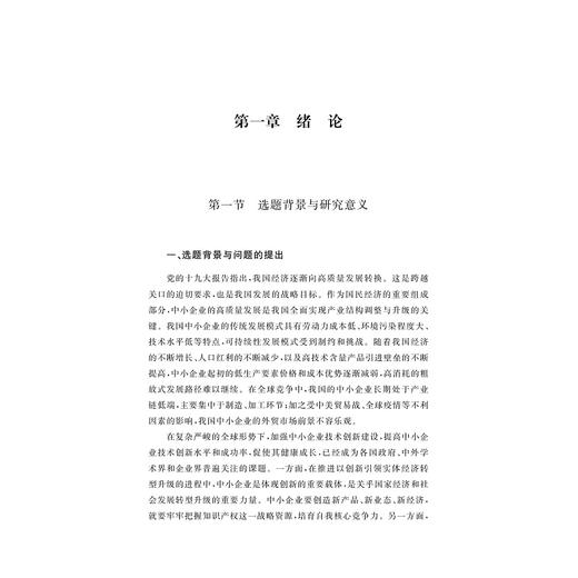 面向中小企业的知识产权公共服务研究/李燕燕著/浙江大学出版社 商品图4