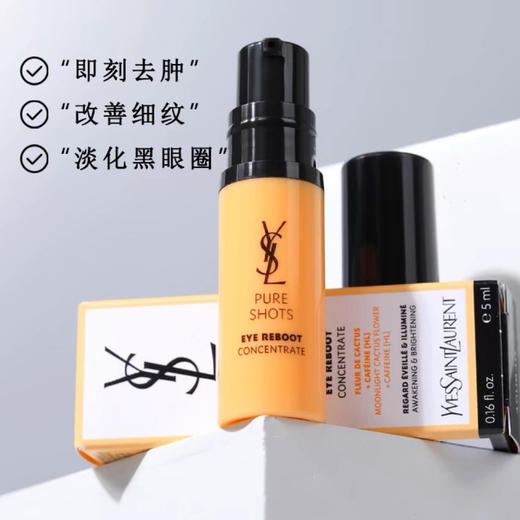 【专柜小样】法国 YSL圣罗兰 夜皇后眼霜 5ml 商品图5