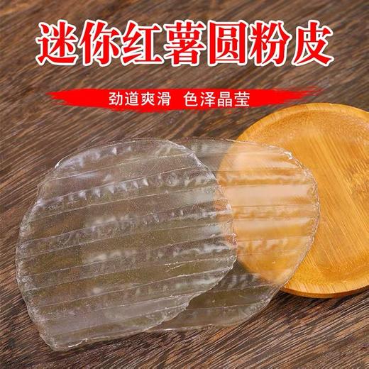 C-SC小圆粉皮500g 商品图0