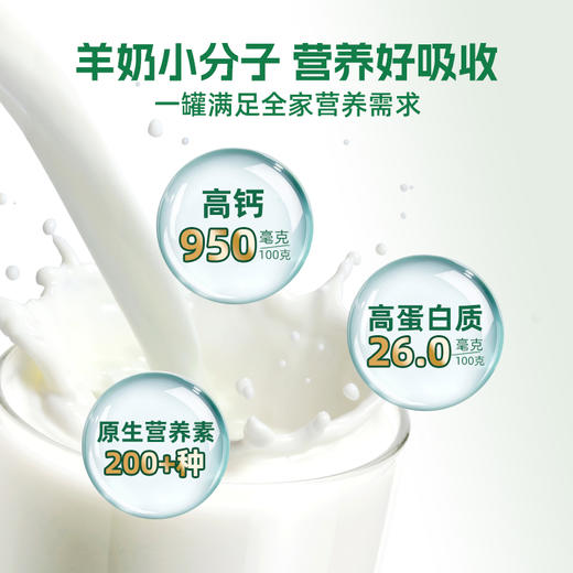 百跃羊乐乐有机全脂纯羊乳粉700克罐装 商品图4