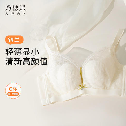 奶糖派铃兰文胸大胸显小大杯轻薄款撞色文胸防下垂甜美性感内衣女 商品图0