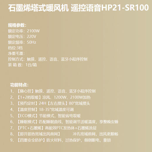——————艾美特石墨烯塔式暖风机遥控语音HP21-SR100（代发） 商品图1