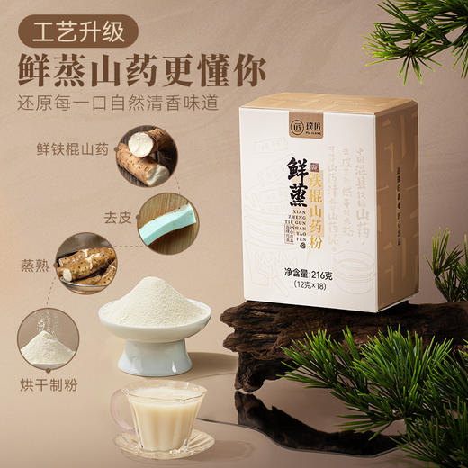 璞匠鲜蒸铁棍山药粉官方旗舰店河南焦作怀山药冲饮即食代餐早餐粉 商品图2