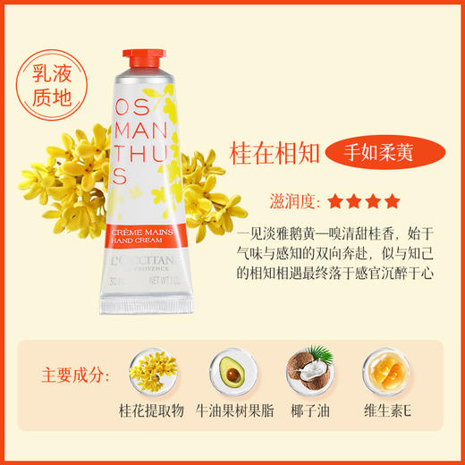 欧舒丹 甜蜜樱花/薰衣草/玫瑰香型润手霜持久留香护手霜 30ml/支 商品图6