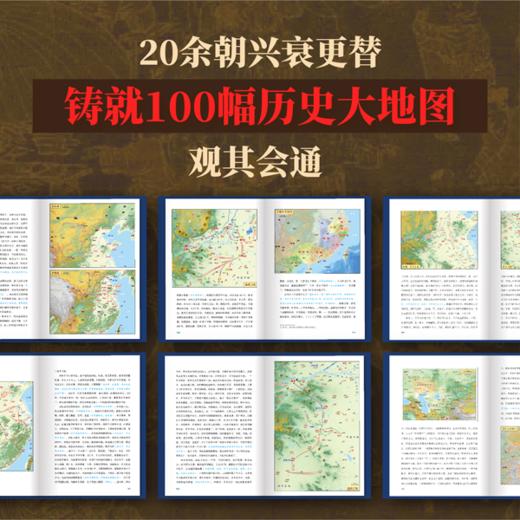 【述古人文】地图上的中国通史 豪华精装印签版 赠历代疆域战争图 商品图2