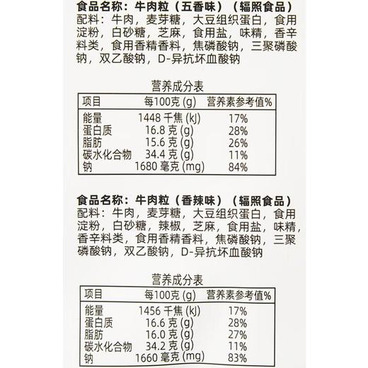 敏妈妈牛肉粒五香味+香辣味200g 商品图2