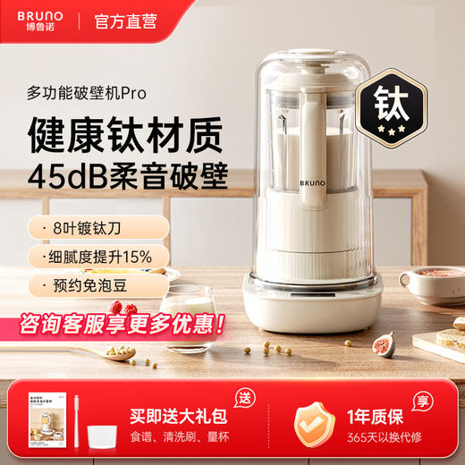 BRUNO破壁机家用加热豆浆机柔音静音多功能料理机小型新款带盖 商品图0