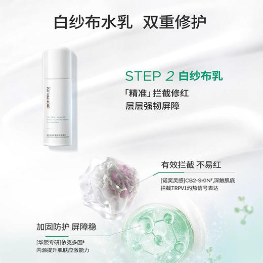 润百颜白纱布水 屏障修护敏肌补水保湿护肤 商品图0