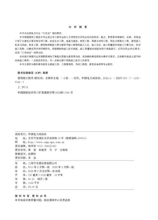 建筑施工技术（第二版） 商品图3