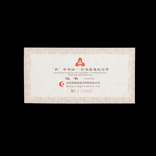康银阁“和”字行书精制币装帧卡 商品图4