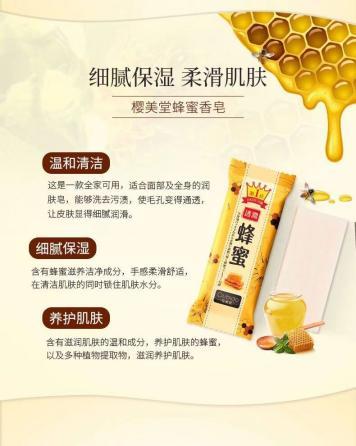 oubido樱美堂蜂蜜香皂135g 商品图2