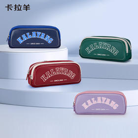 卡拉羊多功能双层笔袋波士顿系列 CX0063