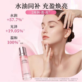 欧菲姿晶钻花研蜜光微珠精粹水