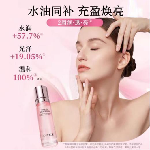 欧菲姿晶钻花研蜜光微珠精粹水 商品图0