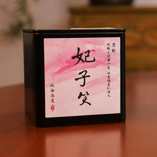 妃子笑 正山小种红茶 特级 50g/罐 武夷山桐木关红茶（创始人书法提名） 商品图2