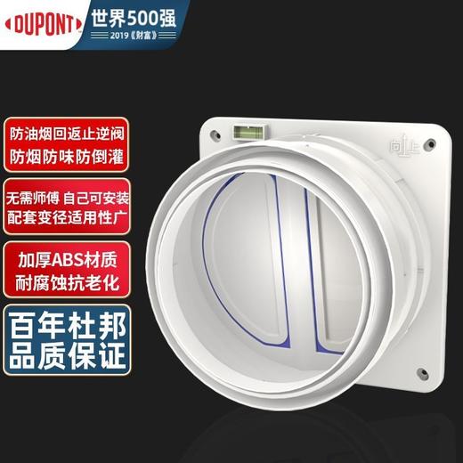 美国杜邦 通用油烟机止逆阀止回阀 世界500强 商品图0