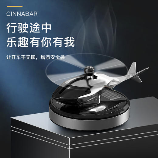 【整车都香了】太阳能旋转车载飞机香薰创意直升飞机车载香薰汽车香水摆件，视不可挡 安全驾驶。ry 商品图1