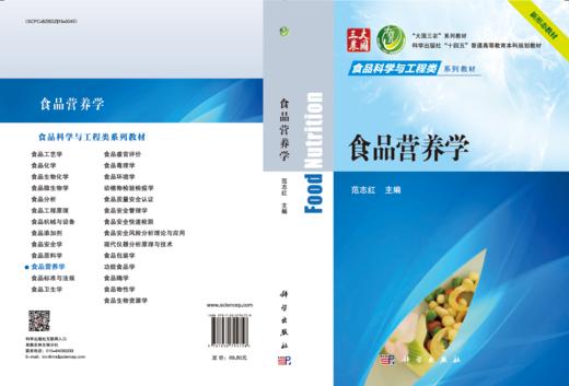 食品营养学/范志红 商品图2