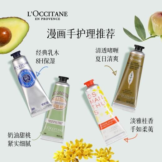欧舒丹 甜蜜樱花/薰衣草/玫瑰香型润手霜持久留香护手霜 30ml/支 商品图0