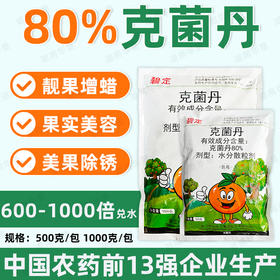 碧定80%克菌丹升级版柑橘果树砂皮病树脂病靓亮果专用杀菌剂正品