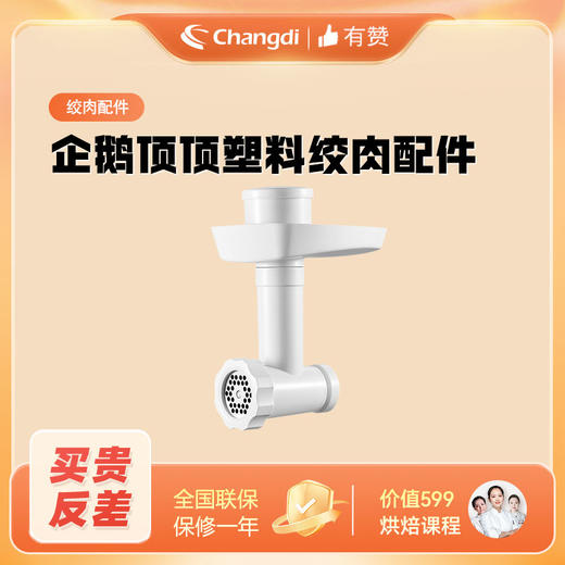 长帝厨师机专用绞肉器 适用于长帝企鹅顶顶厨师机 商品图1