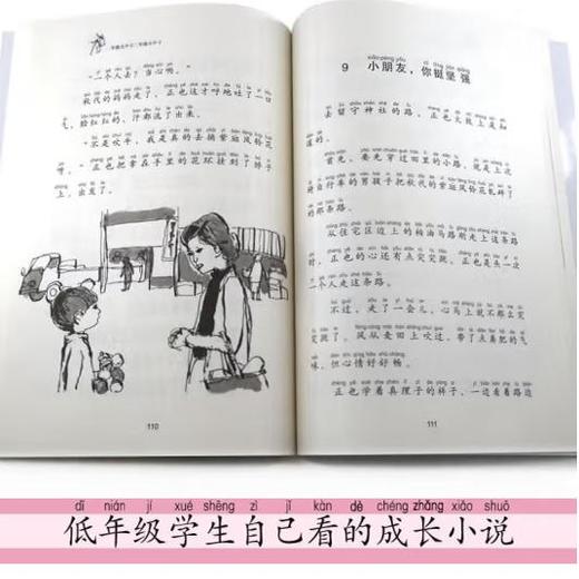 一年级大个子二年级小个子（注音新版）课外阅读寒暑假课外书课外自主阅读假期读物 [7-10岁] 商品图1