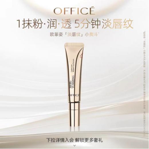 欧菲姿小熨斗臻润淡纹修复纯露 商品图0
