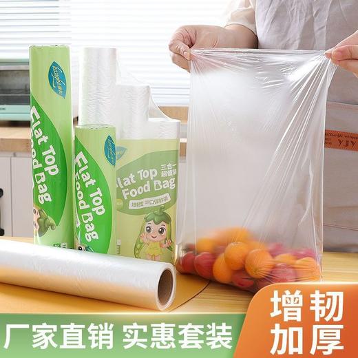 「3卷装！三合一」 康和平口保鲜袋 居家日用PE加厚食品包装连卷断点式手撕袋子厨房用品 商品图2