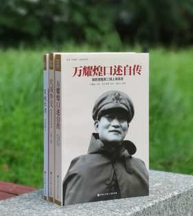 百科历史：台湾中研院口述历史系列两种+吴相湘文集一册：《万耀煌口述自传》《民国外交：亲历者口述实录》《宋教仁传》，16开平装，万耀煌、吴相湘等著，中国大百科出版社2016年左右版，三册总定价：127