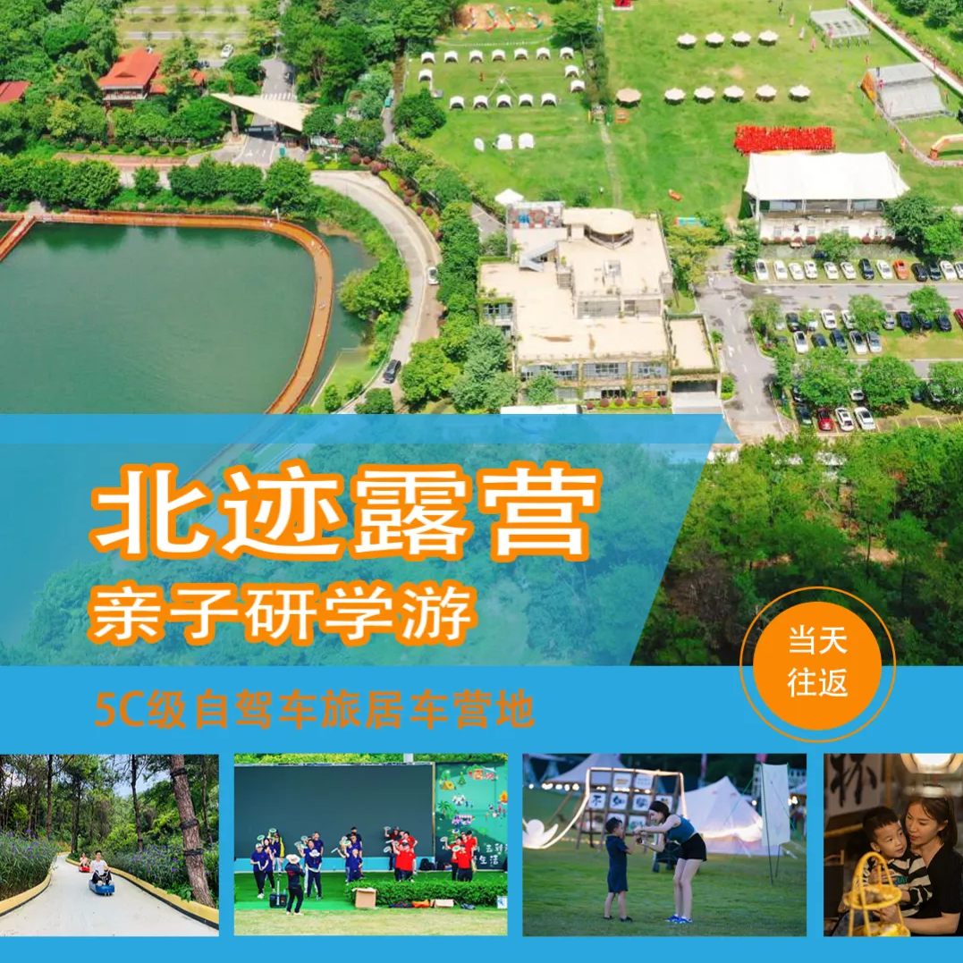 锐警周末研学-北迹亲子露营（1日）