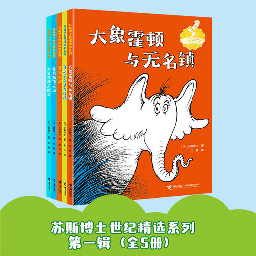 苏斯博土世纪精选系列5册 商品图1